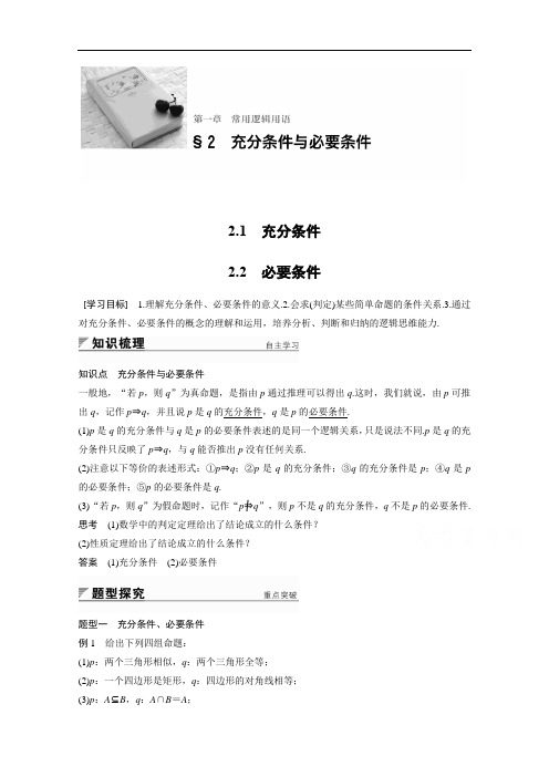 2018版高中数学北师大版选修1-1学案:第一章 常用逻辑