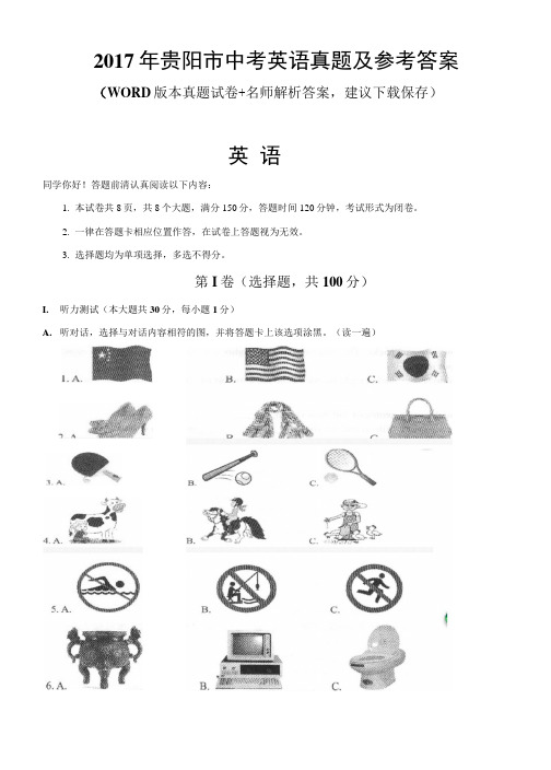 2017年贵阳市中考英语真题及参考答案.doc