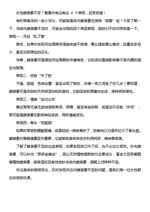 女性雌激素不足？看看你有没有这 4 个表现,赶紧自查!