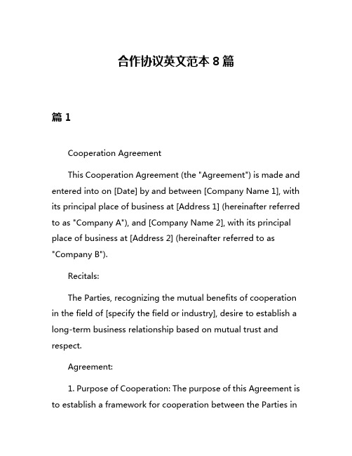 合作协议英文范本8篇