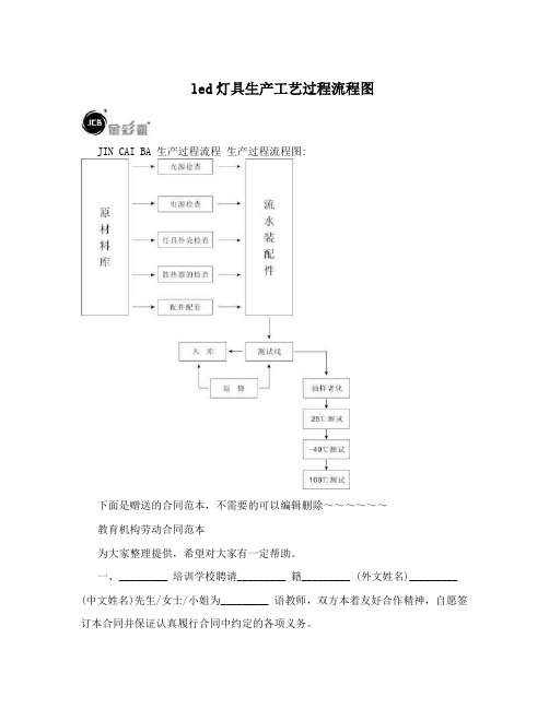 led灯具生产工艺过程流程图