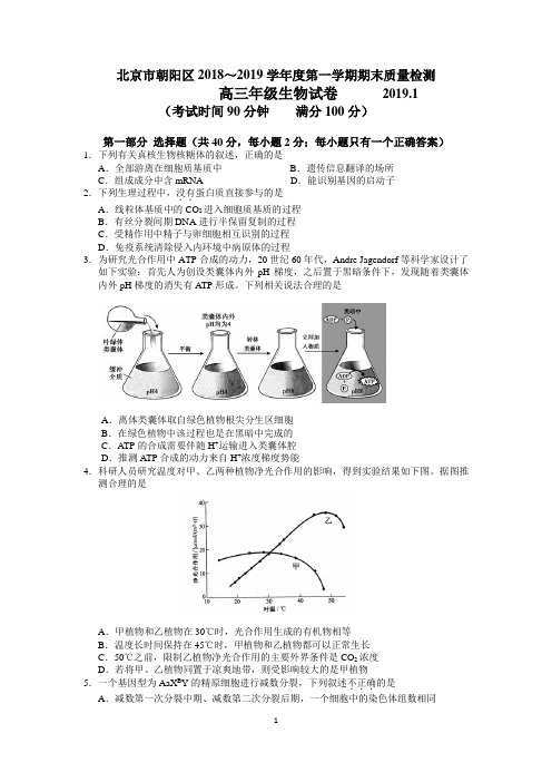 2018-2019第一学期朝阳区高三生物期末试题(含答案)