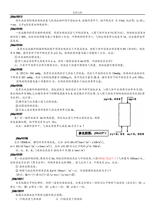 化工原理下册计算问题详解