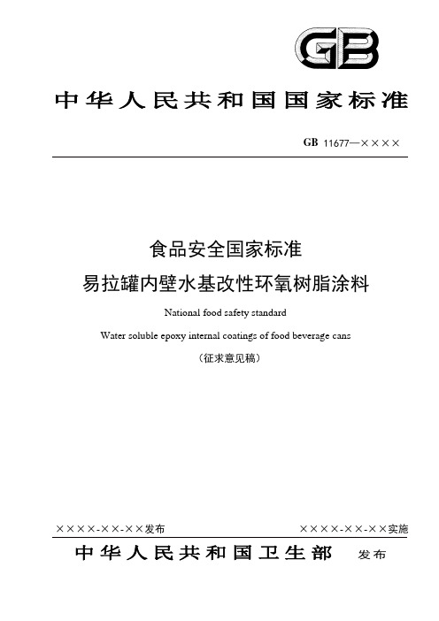 易拉罐内壁水基改性环氧树脂涂料