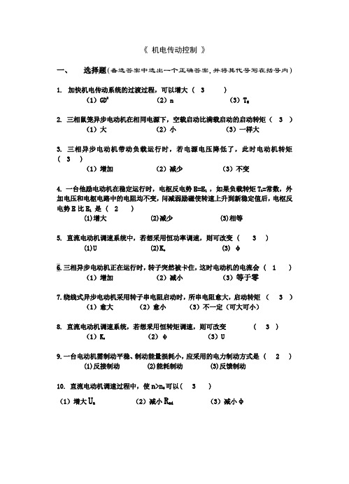 《 机电控制技术 》第1单元测验