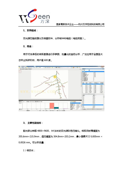 LA-S根系分析系统