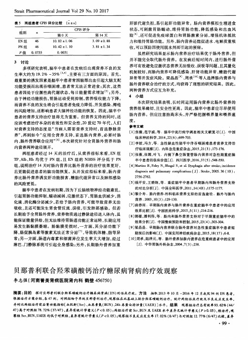 贝那普利联合羟苯磺酸钙治疗糖尿病肾病的疗效观察