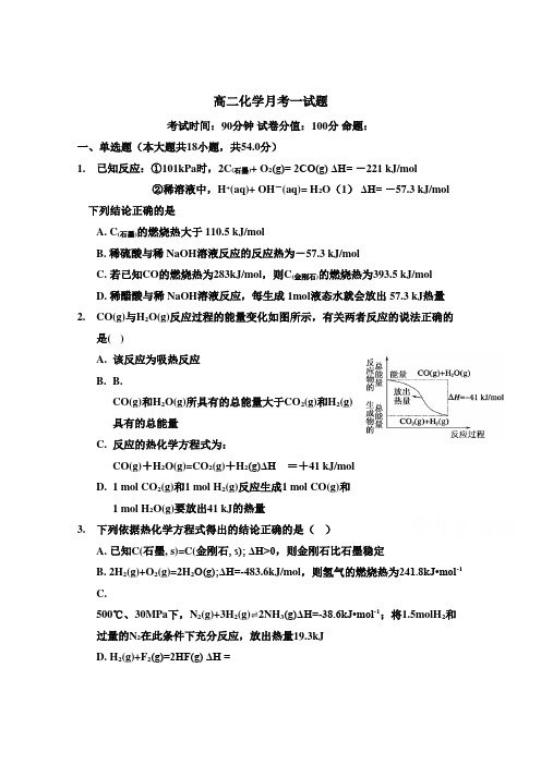 新疆石河子第二中学高二上学期第一次月考化学试题含答案