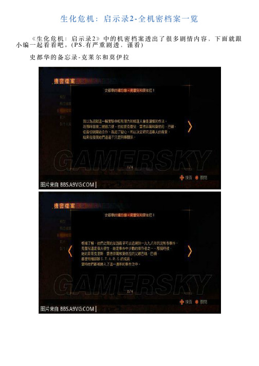 生化危机：启示录2全机密档案一览