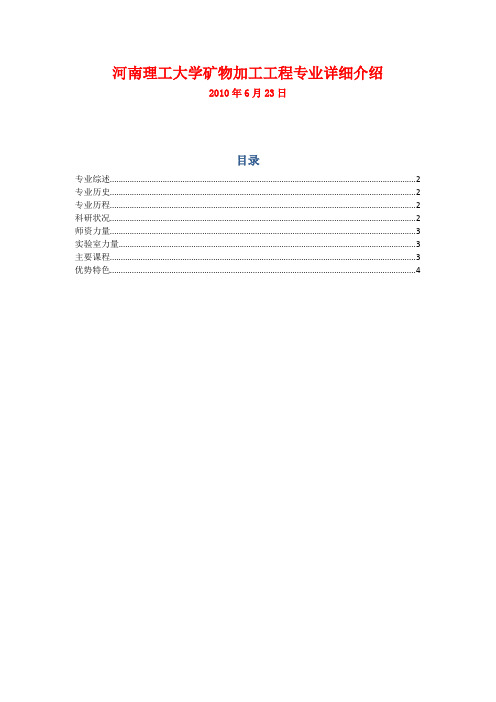 河南理工大学矿物加工工程专业详细介绍 (1)