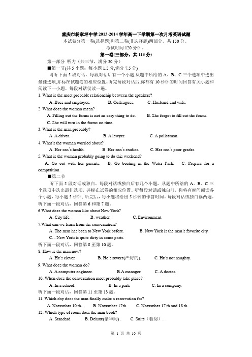 重庆市杨家坪中学2013-2014学年高一下学期第一次月考英语试题