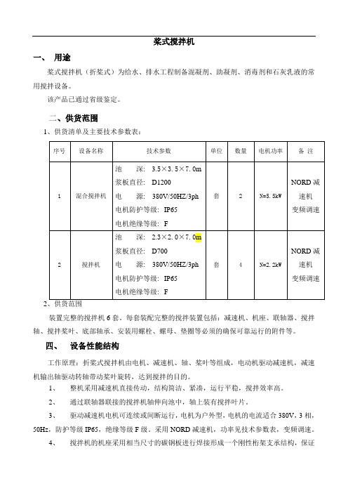 桨式搅拌机