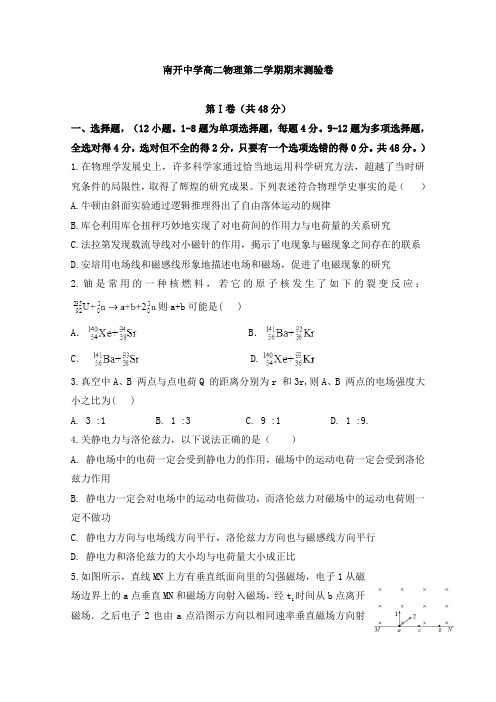 【免费】南开中学高二物理第二学期期末测验卷