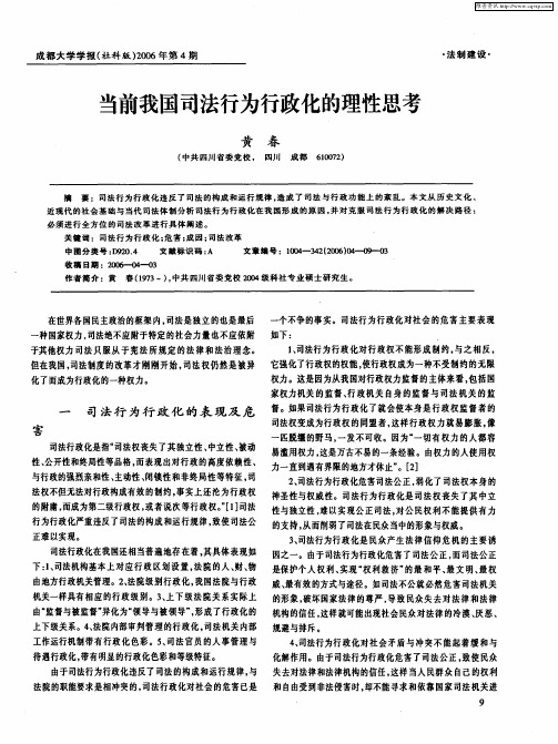 当前我国司法行为行政化的理性思考