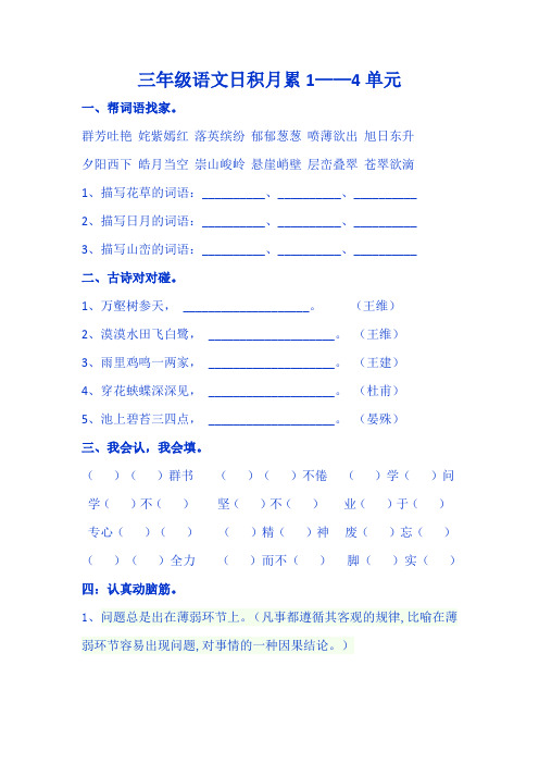 三年级下册语文日积月累1--4