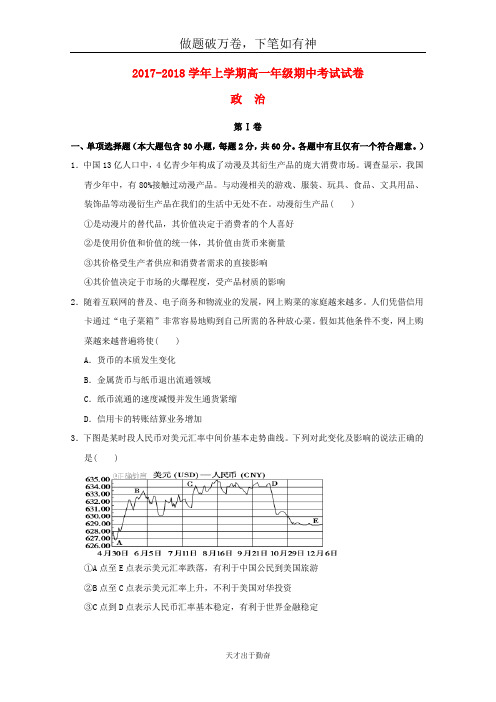 山西授阳中学2017_2018学年高一政治上学期期中试题2-含答案 师生通用