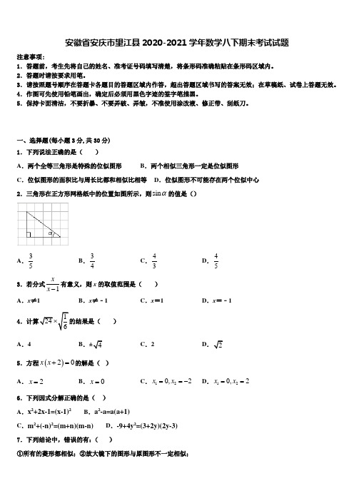 安徽省安庆市望江县2020-2021学年数学八下期末考试试题含解析