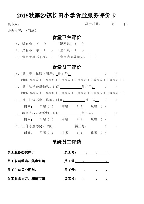 学校食堂评价表