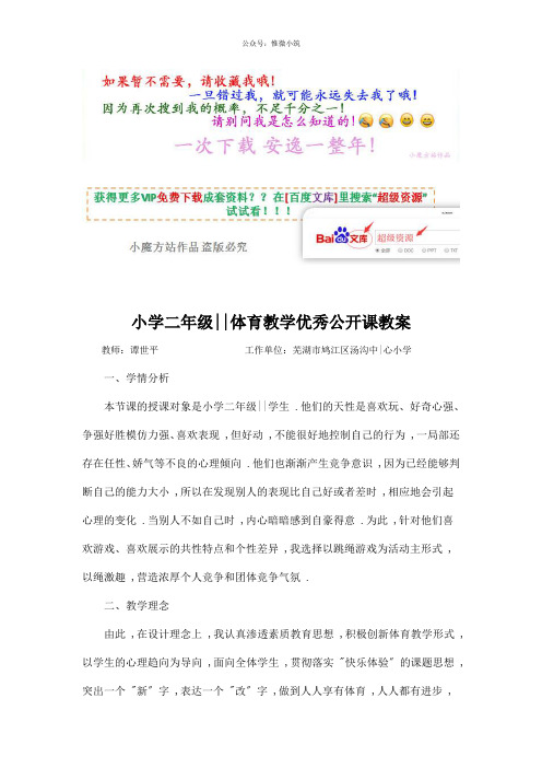 (全套)小学二年级体育教学优秀公开课打印版教案精品教学设计(打包下载)