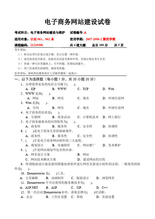 电子商务建设期末试题10上课讲义