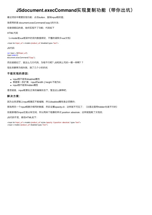 JSdocument.execCommand实现复制功能（带你出坑）