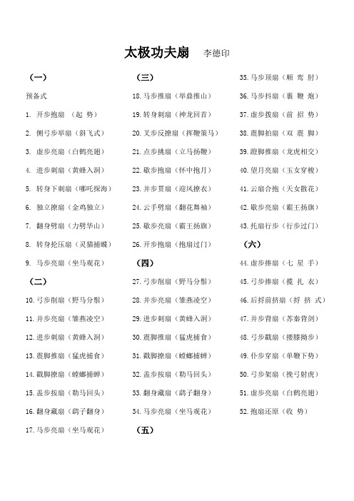 太极功夫扇--李德印——下载直接打印