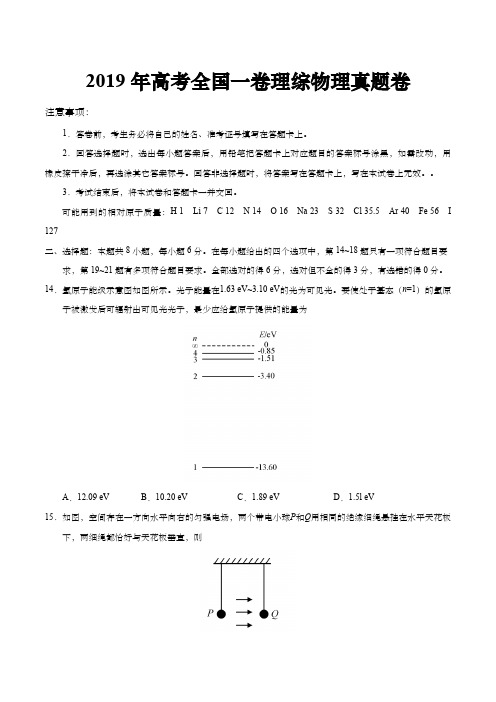 2019年高考全国一卷理综物理真题卷(含答案)