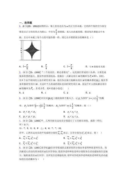 (必考题)数学高二上期中经典练习题(含答案解析)