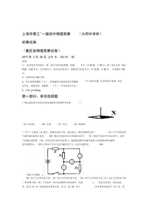 2017年第31届大同中学杯详解