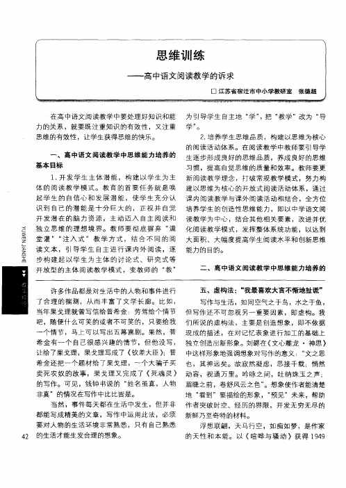 思维训练——高中语文阅读教学的诉求