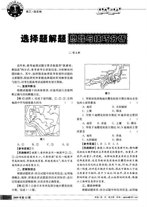 选择题解题思路与技巧分析