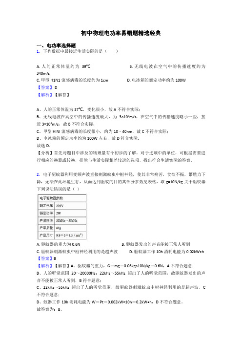 初中物理电功率易错题精选经典