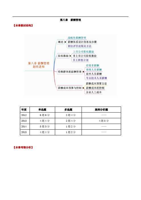 2017中级经济师-人力-精讲班【赵照】-27、第八章薪酬管理-第一节薪酬管理概述(一)