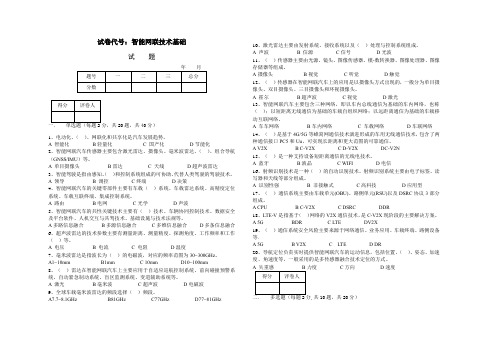 智能网联--试卷1