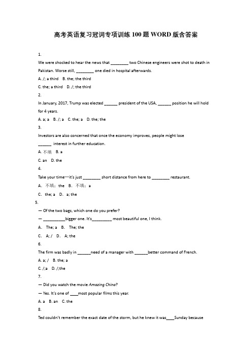 高考英语复习冠词专项训练100题WORD版含答案