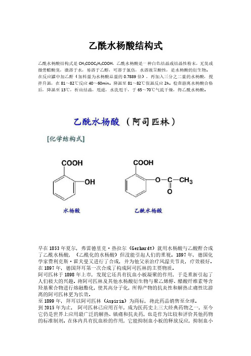 乙酰水杨酸结构式