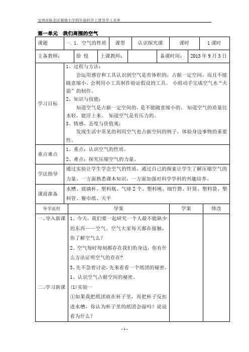 四年级科学上册导学案