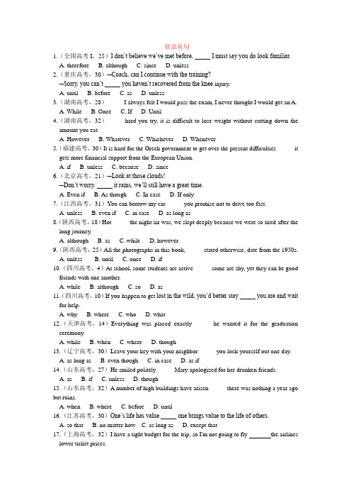 2012年高考试题分类汇编——状语从句