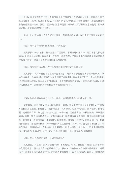 传统中医是完全可以逆转肺纤维化的