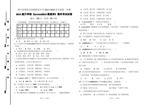 2014级ACCESS2010期末试卷