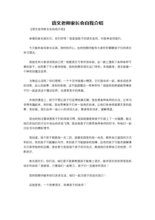 语文老师家长会自我介绍