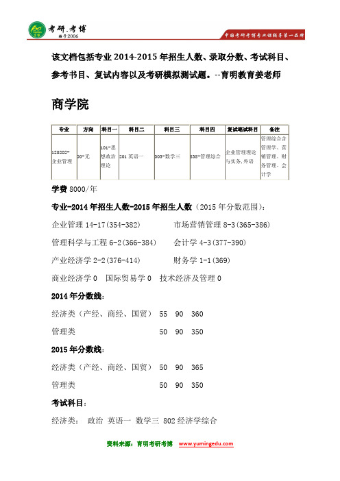 中国人民大学企业管理考研参考书分数线招生人数