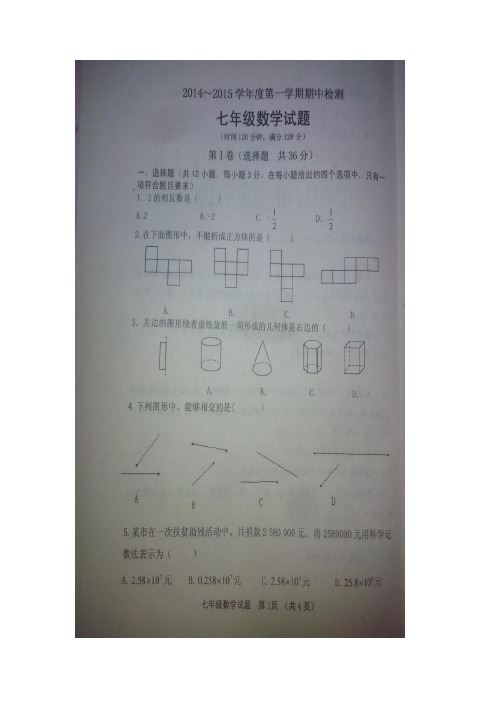 临清市2014-2015学年七年级上期中数学试题及答案(扫描版)(新课标人教版 小学 七年级上 数学试卷)