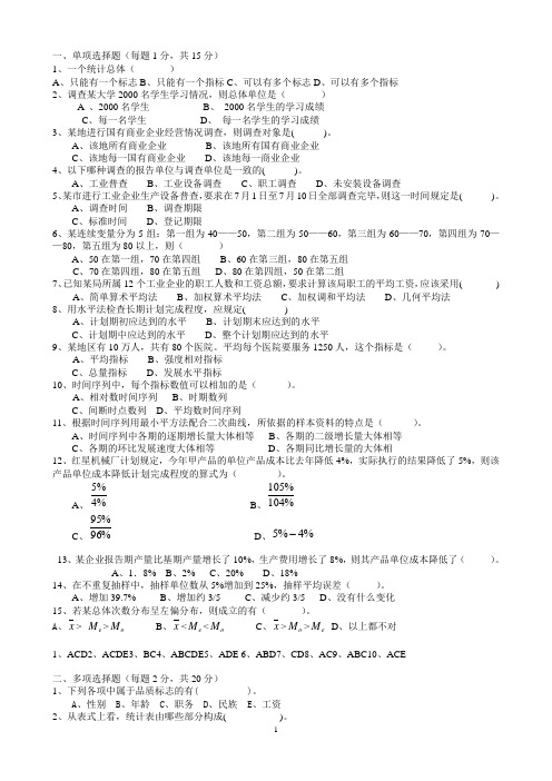 统计学基础试题以及答案