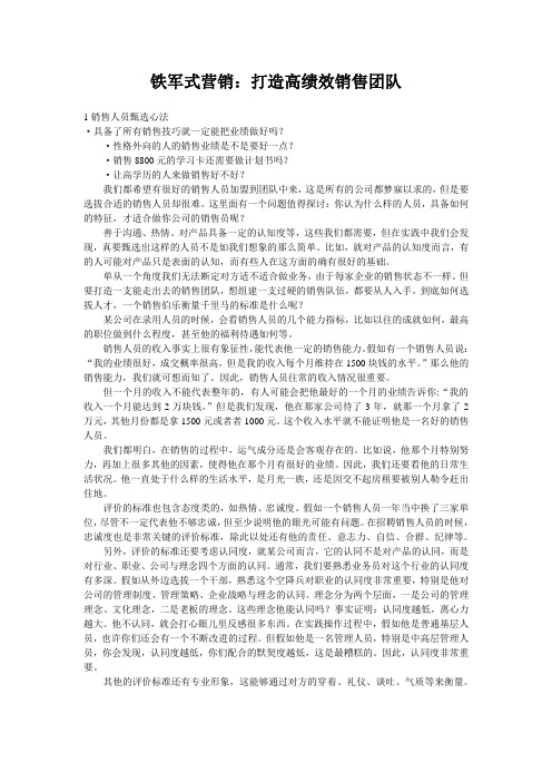 铁军式营销：打造高绩效销售团队