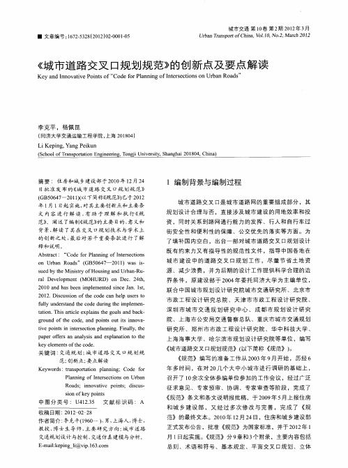 《城市道路交叉口规划规范》的创新点及要点解读