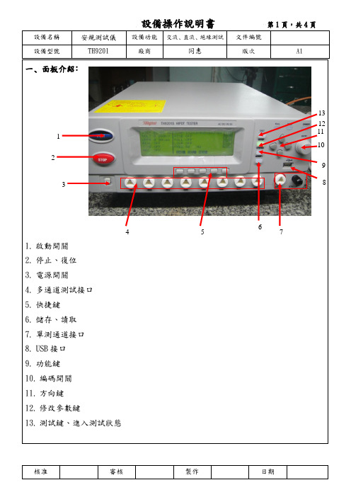 电子安规测试仪操作说明书