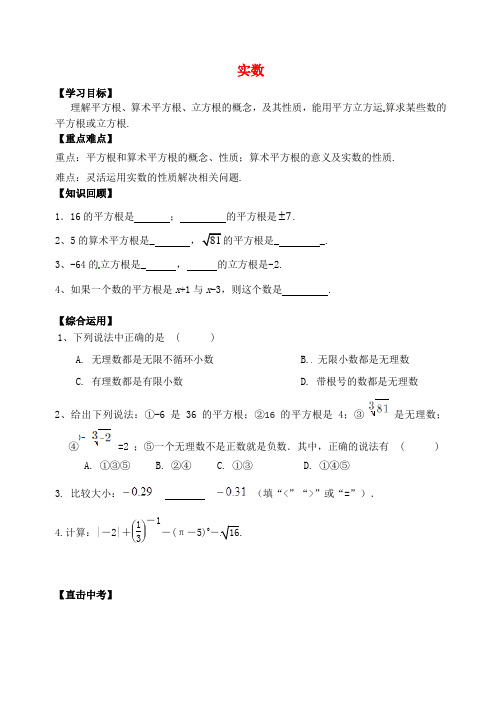 山东省郯城县红花镇2018届中考数学专题复习 专题一 数与式(2)实数学案