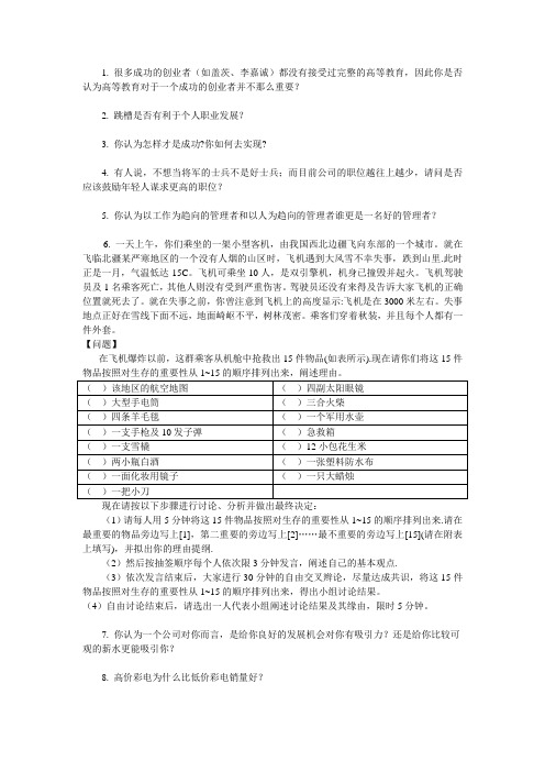 营销人员岗位的无领导小组题目示例