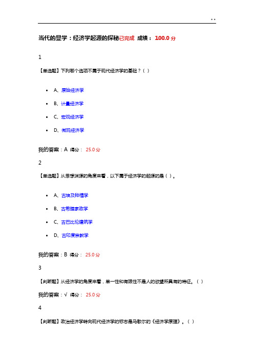 2018年度尔雅微观经济学课后答案解析